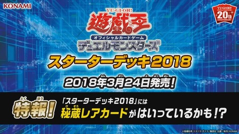 スターターデッキ2018