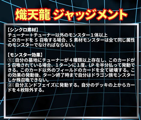 熾天龍 ジャッジメント