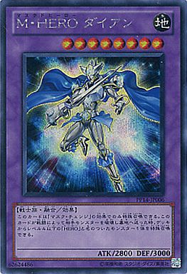 M・HERO ダイアン