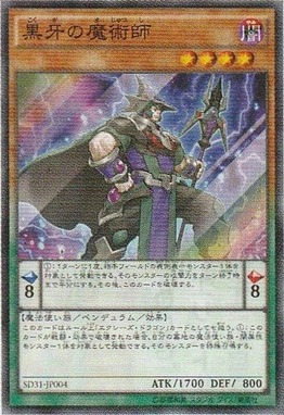 黒牙の魔術師