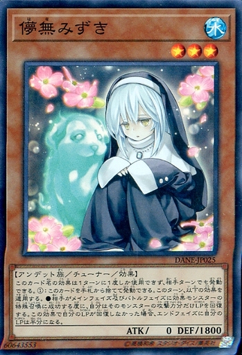 儚無みずき