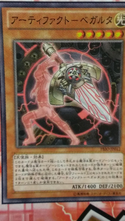 アーティファクト ベガルタ
