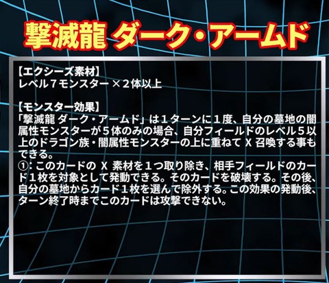 撃滅龍 ダーク・アームド