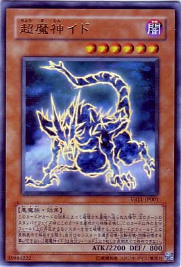 超魔神イド
