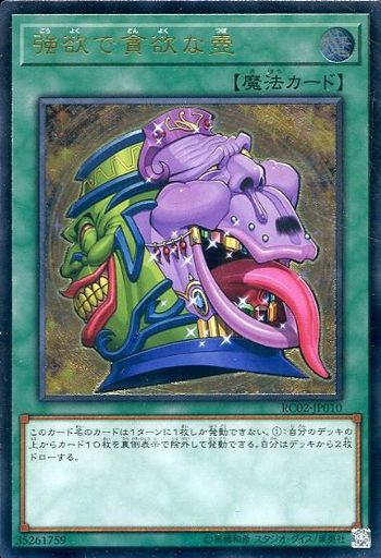 強欲で貪欲な壺