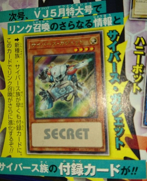 サイバース・ガジェット 遊戯王