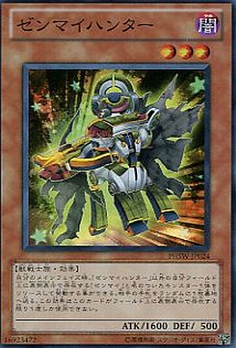ゼンマイハンター