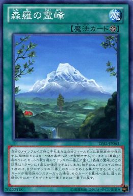 森羅の霊峰