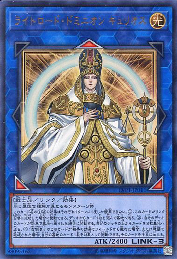 ライトロード・ドミニオン キュリオス