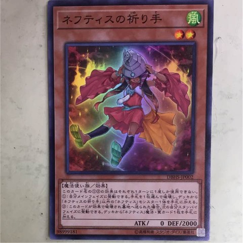 ネフティスの祈り手