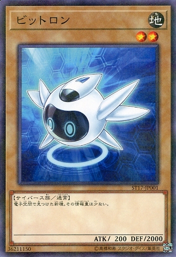 ビットロン