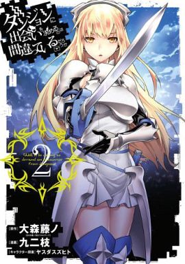 漫画 ダンジョンに出会いを求めるのは間違っているだろうか zip 漫画 ダンジョンに出会いを求めるのは間違っているだろうか zip
