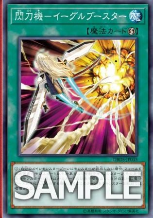 遊戯王 閃刀機-イーグルブースター