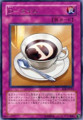 D-タイム