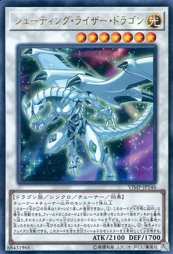 シューティング・ライザー・ドラゴン