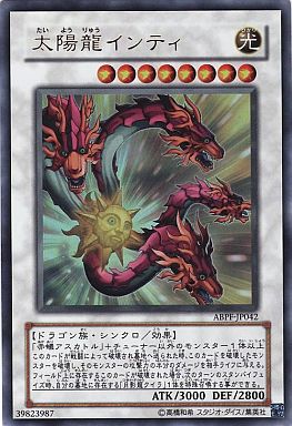 太陽龍インティ