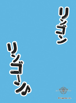 リンゴン リンゴーン