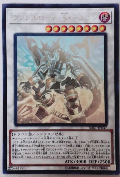 ヴァレルロード・S・ドラゴン ホロ