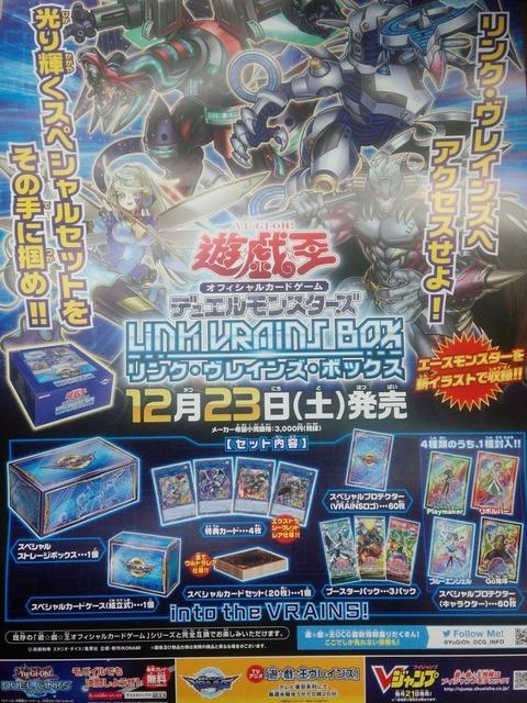 LINK VRAINS BOX ポスター