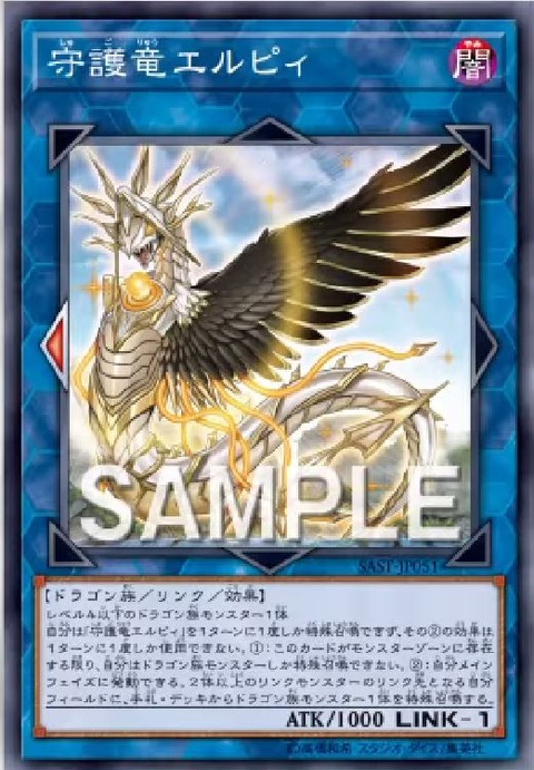 守護竜エルピィ