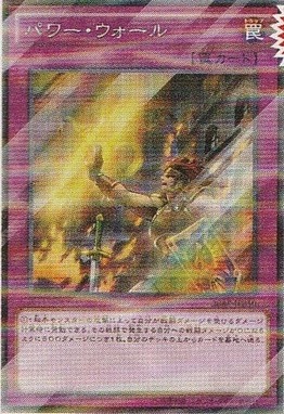 パワー・ウォール