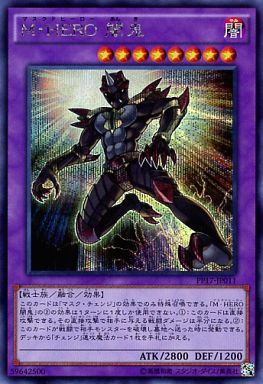 M・HERO 闇鬼