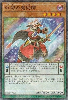 虹彩の魔術師