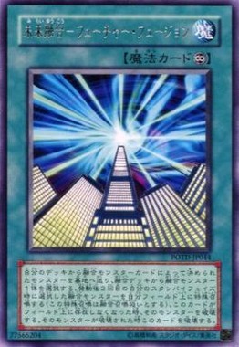未来融合-フューチャー・フュージョン