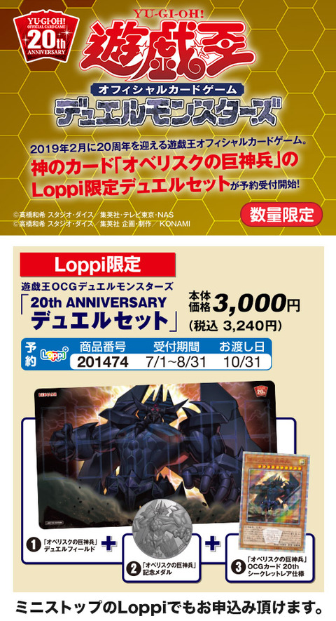 遊戯王 オベリスクプレイマットは通常プレマサイズ！20th