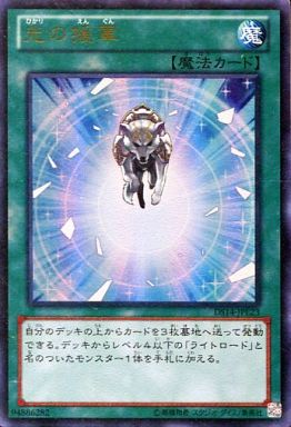 光の援軍