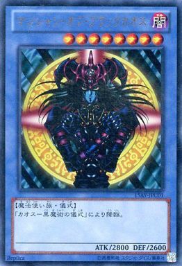 マジシャン・オブ・ブラックカオス