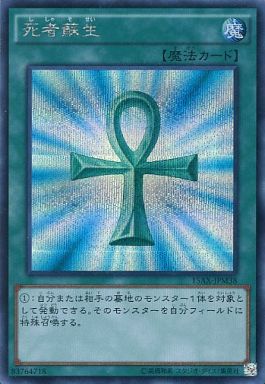 死者蘇生