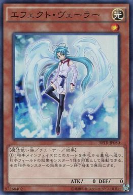 遊戯王】 エフェクト・ヴェーラー(イラスト違い) QCAC/シク の