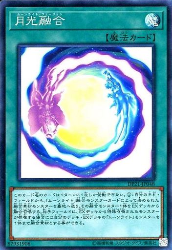 月光融合