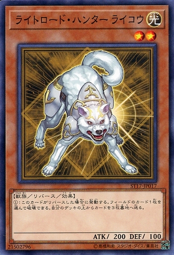 ライトロード・ハンター ライコウ