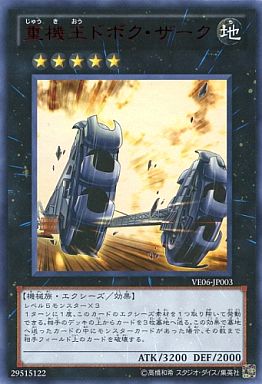 重機王ドボク・ザーク