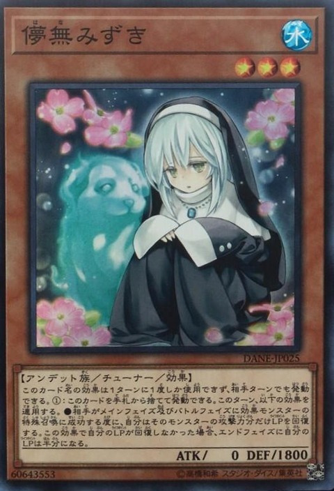 遊戯王 はなみずき
