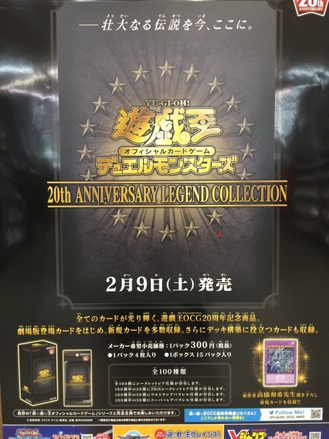 20th ANNIVERSARY LEGEND COLLECTION ポスターフラゲ