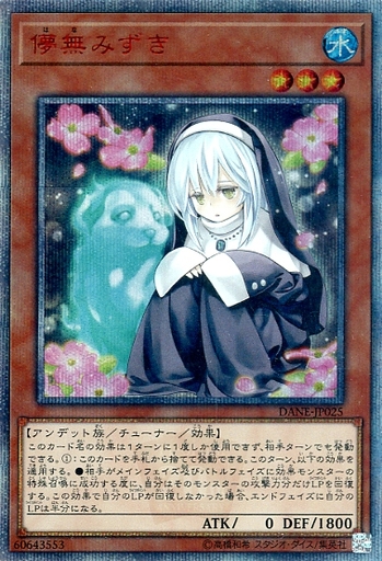 儚無みずき