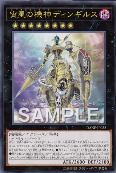 宵星の機神ディンギルス