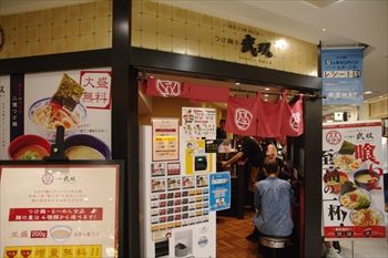 横浜にあるつけ麺専門店「つけ麺や 武双」の外観