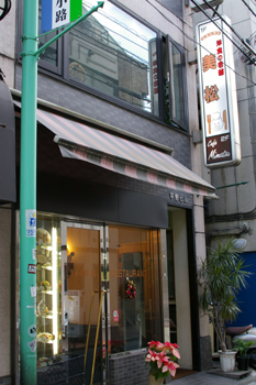 横浜元町の老舗洋食店 洋食の美松 で食べるボリューム満点のおいしい洋食ランチ 横浜ブログ