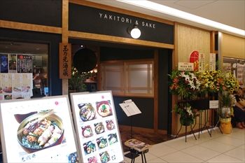 新横浜にある鳥料理のお店「鳥光國」の外観