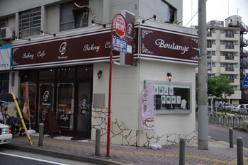 横浜東神奈川にあるパン屋さん「ブランジュ」の外観
