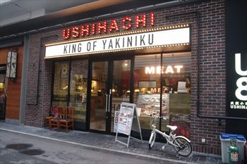 武蔵小杉にある焼肉店「USHIHACHI」の外観
