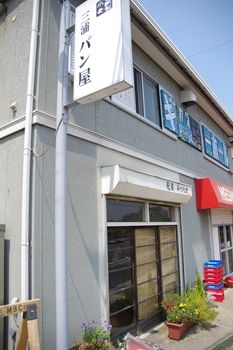 三浦にあるパン屋さん「三浦パン屋 充麦」の外観