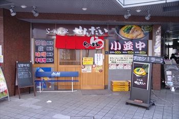 横浜にある家家ラーメンのお店「せんだい」の外観