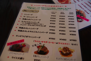 横浜たまプラーザにあるハンバーグのお店「BARG☆BARG」のメニュー