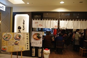 横浜相鉄ジョイナスにある中華料理屋「仙之助」の外観