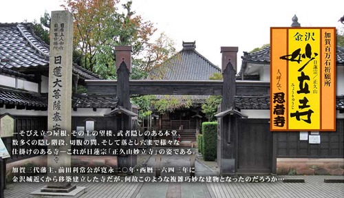 妙立寺